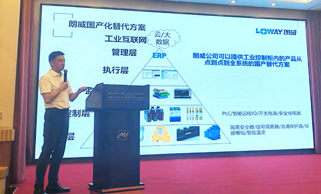 筑基·2025|朗威參加重點行業(yè)控制系統(tǒng)國產化替代技術交流會